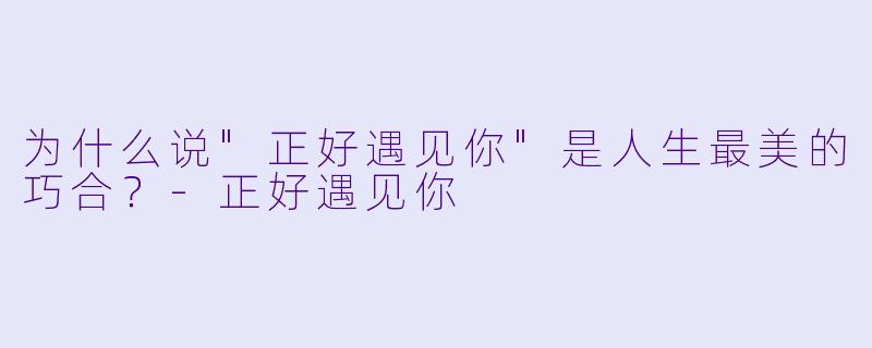 为什么说