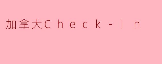 加拿大Check-in