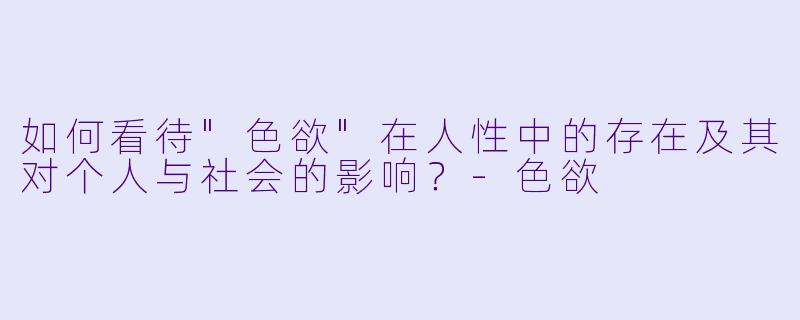 如何看待