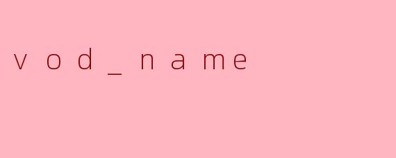 vod_name